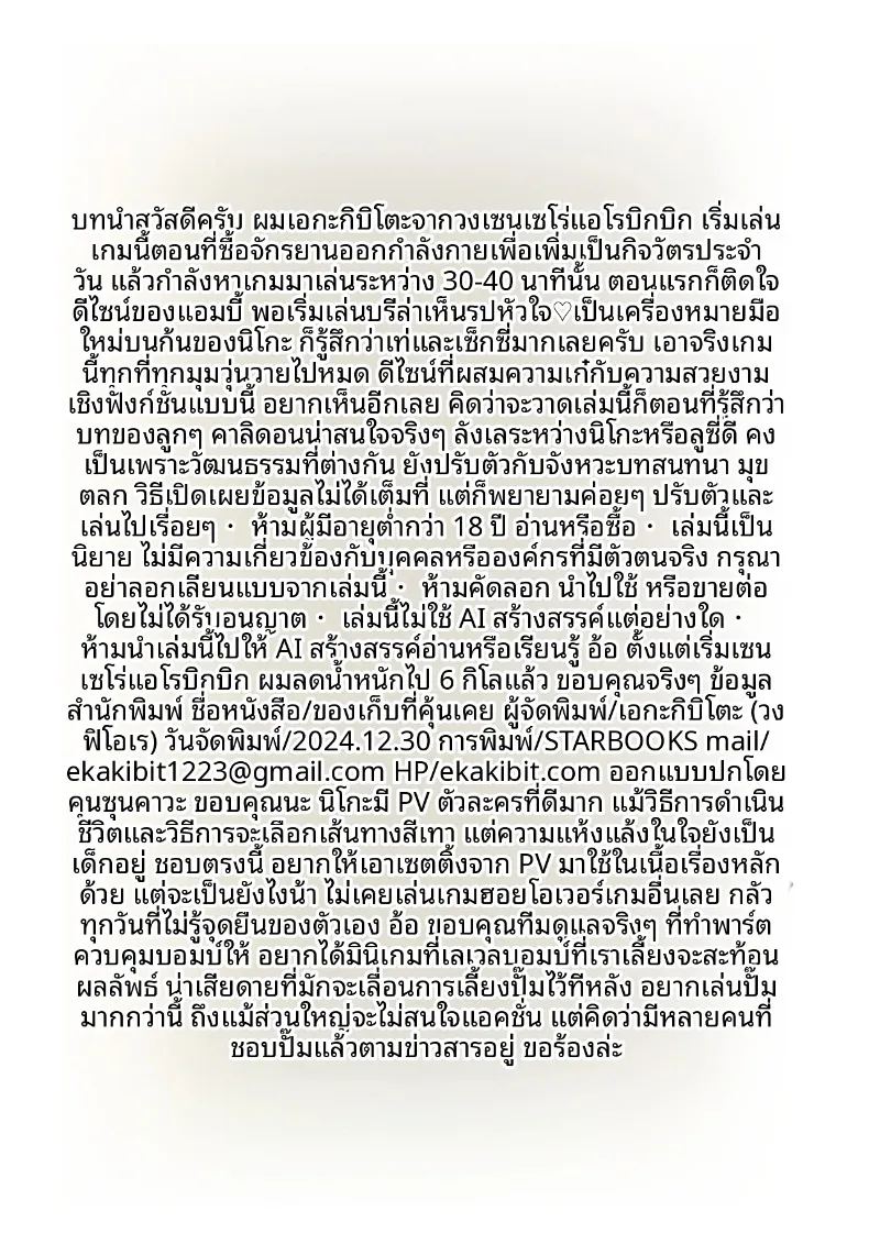 สิ่งไร้เดียงสาที่เก็บได้ กลายเป็นความผูกพัน ภาพ 28