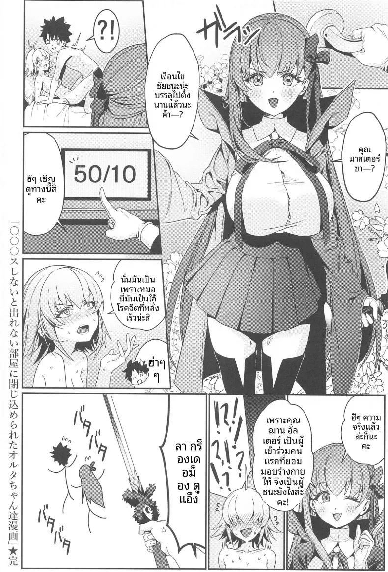 เหล่าอัลเตอร์ในห้องปิดตายและเงื่อนไขการออก ภาพ 34