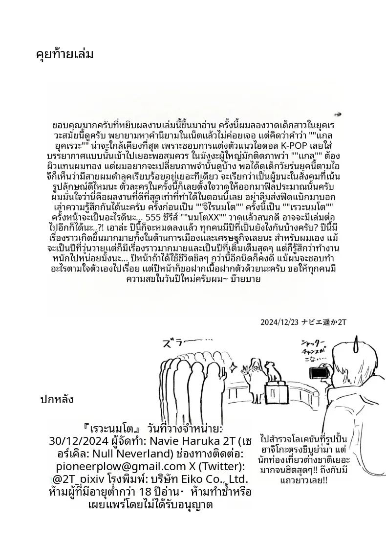ความรักยุคเรวะของสาวทรงเสน่ห์ ภาพ 48