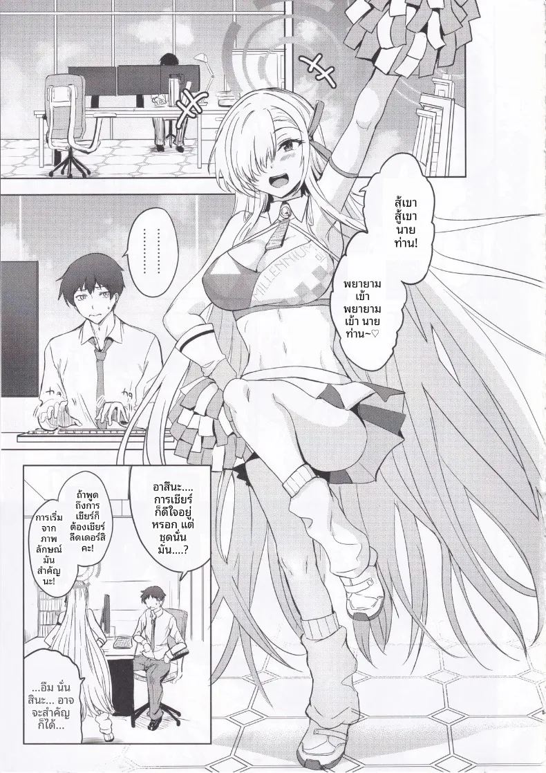 สาวเชียร์ลีดเดอร์อาสึนะอยากส่งต่อความรัก ภาพ 3