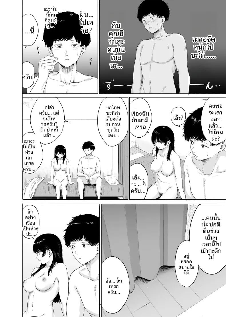 เมื่อฉันต้องช่วยดูแลภรรยาสาวสวยข้างบ้าน ภาพ 32