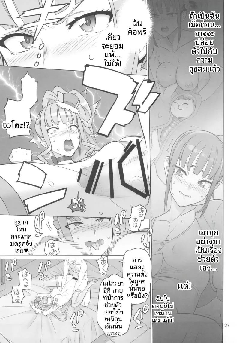 การพัฒนาและดูแลคฤหาสน์แมว ภาพ 26