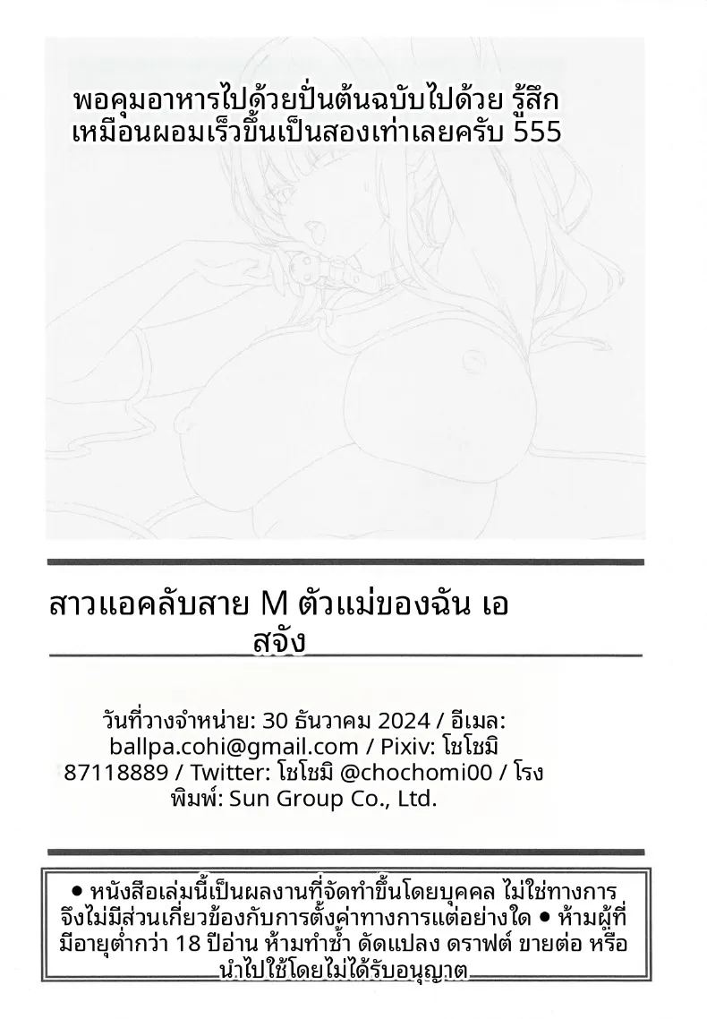 บันทึกด้านที่ไม่เคยมีใครเห็นของซาโอริจัง ภาพ 24