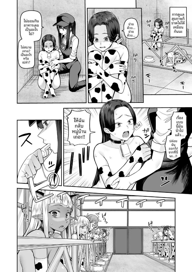 ฟาร์มสุขใจของสาวน้อยคนขยัน ภาพ 8