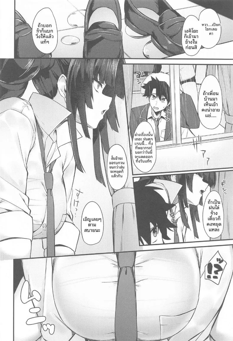 คาเกะคิโยะกับสายฝน ภาพ 2