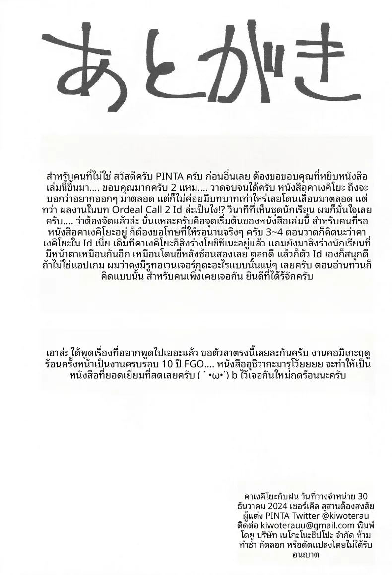 คาเกะคิโยะกับสายฝน ภาพ 24