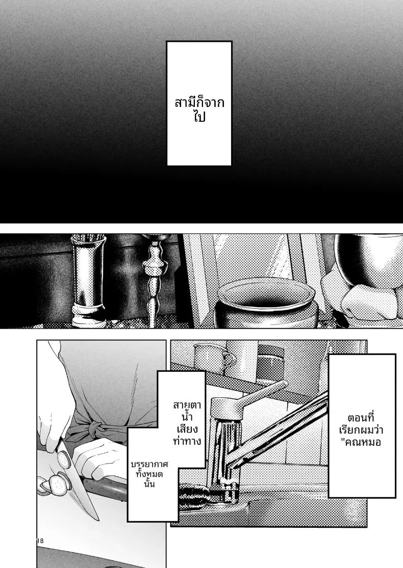 ช่วยดูแลภรรยาของผมที ภาพ 16