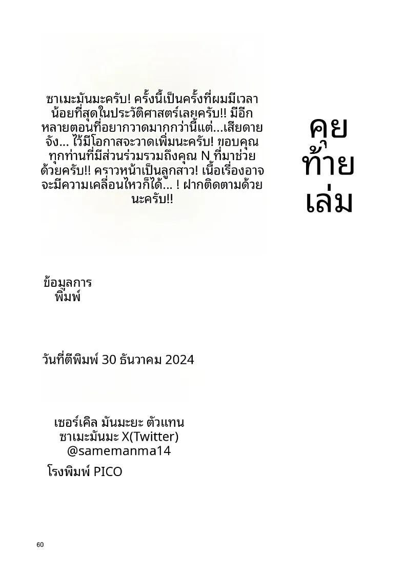 ช่วยดูแลภรรยาของผมที ภาพ 58