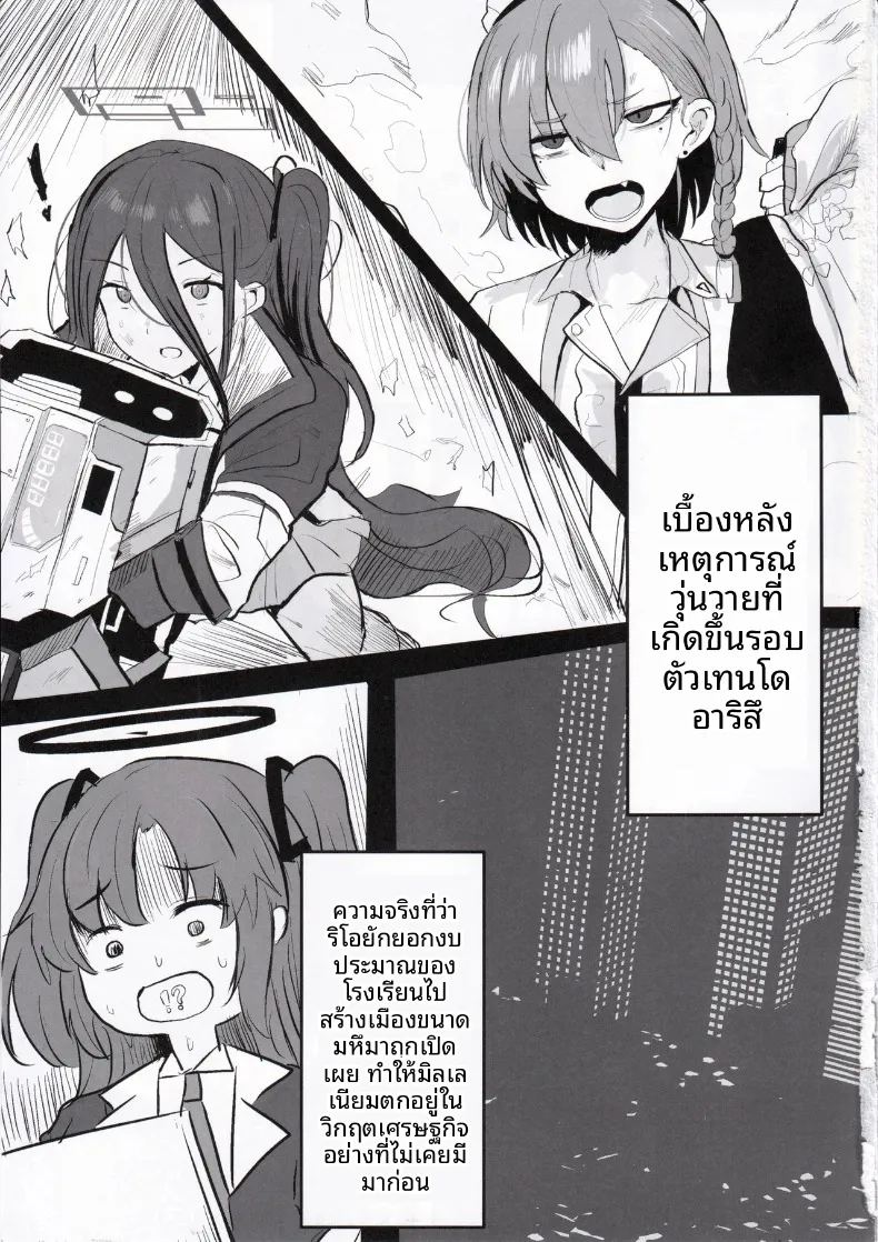 บันทึกการไลฟ์สตรีมพิเศษของประธานริโอะกับคุณครู ภาพ 1