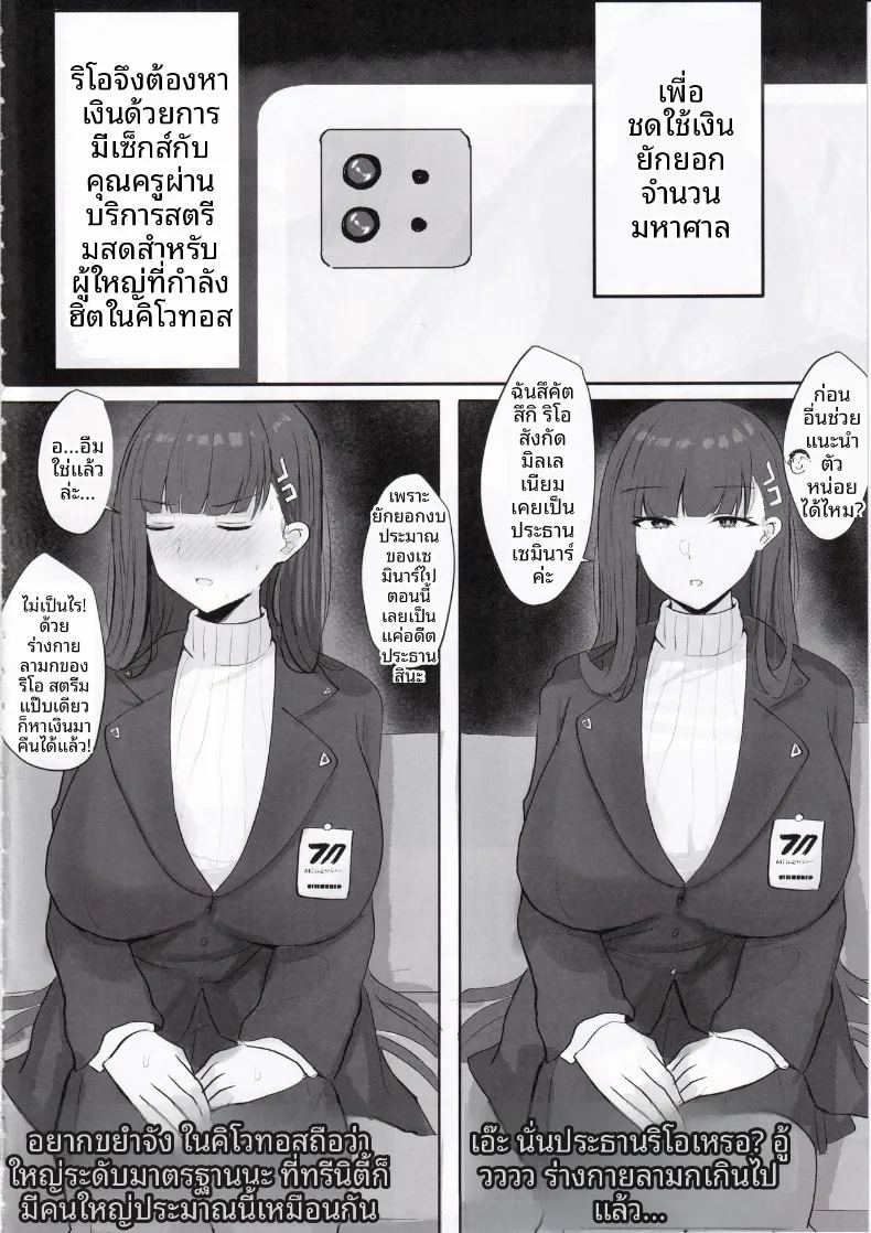บันทึกการไลฟ์สตรีมพิเศษของประธานริโอะกับคุณครู ภาพ 2