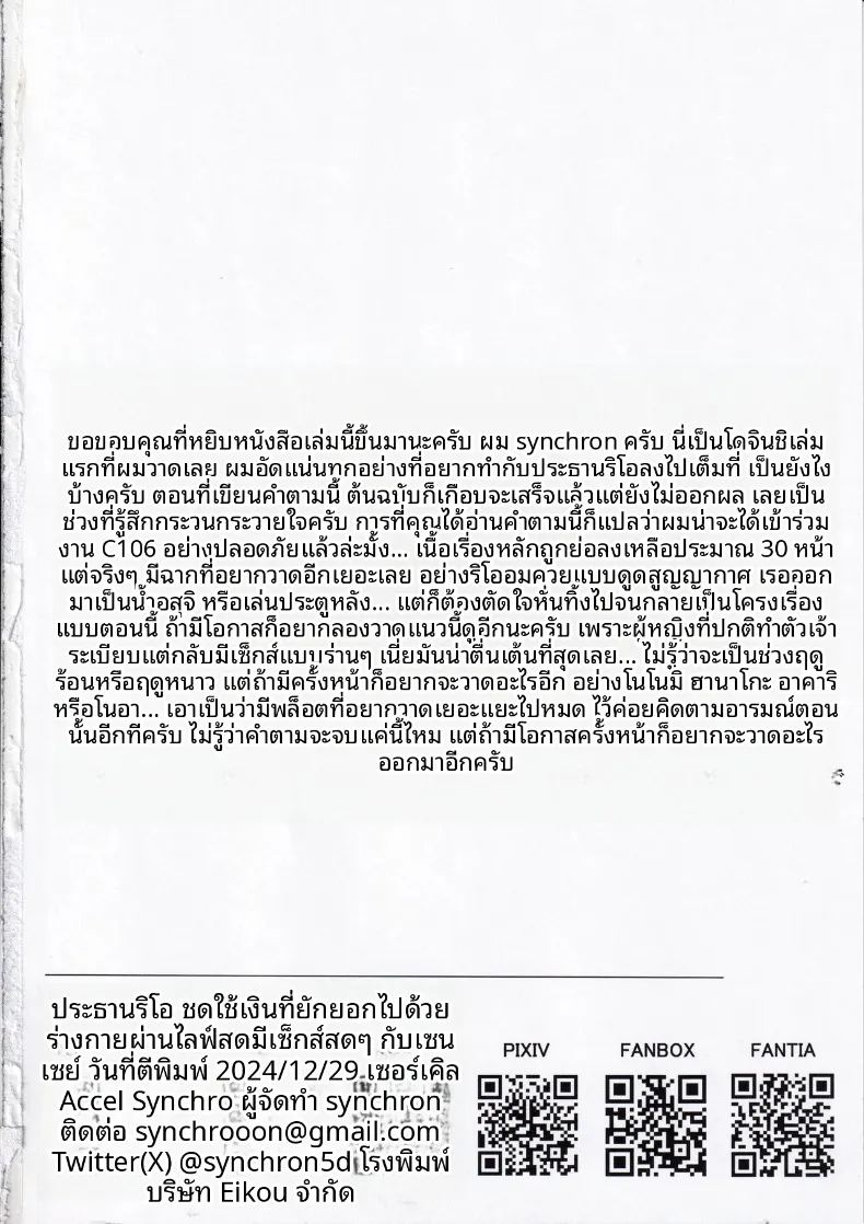 บันทึกการไลฟ์สตรีมพิเศษของประธานริโอะกับคุณครู ภาพ 31