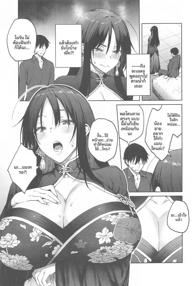 ปล่อยให้เป็นหน้าที่น้องชายคนนี้เอง ภาพ 5