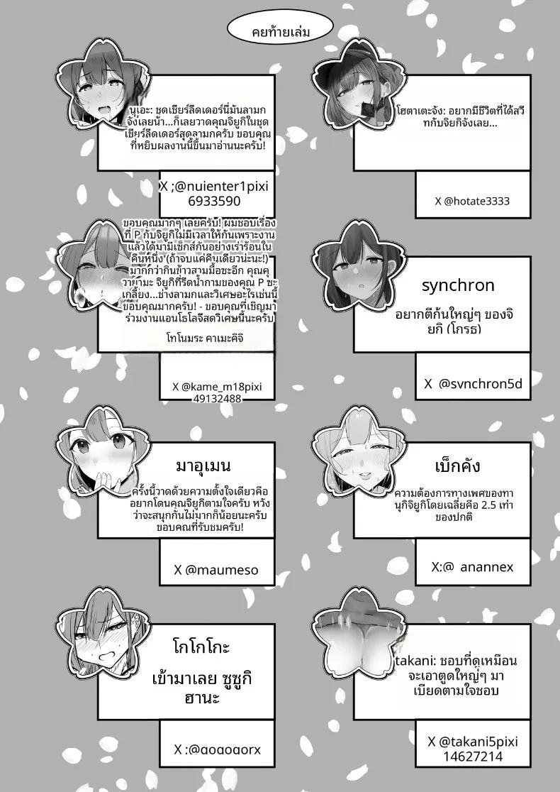 เพลงกล่อมเด็กของคุวาายามะ จิยูกิ ภาพ 67