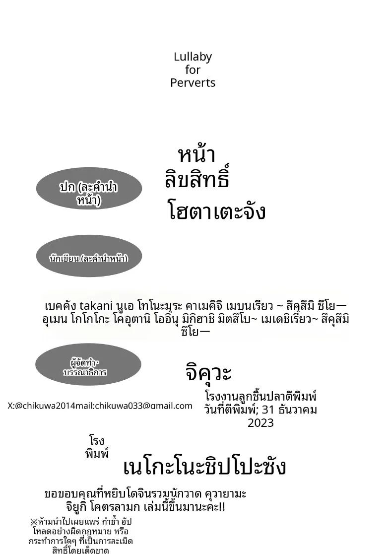 เพลงกล่อมเด็กของคุวาายามะ จิยูกิ ภาพ 69