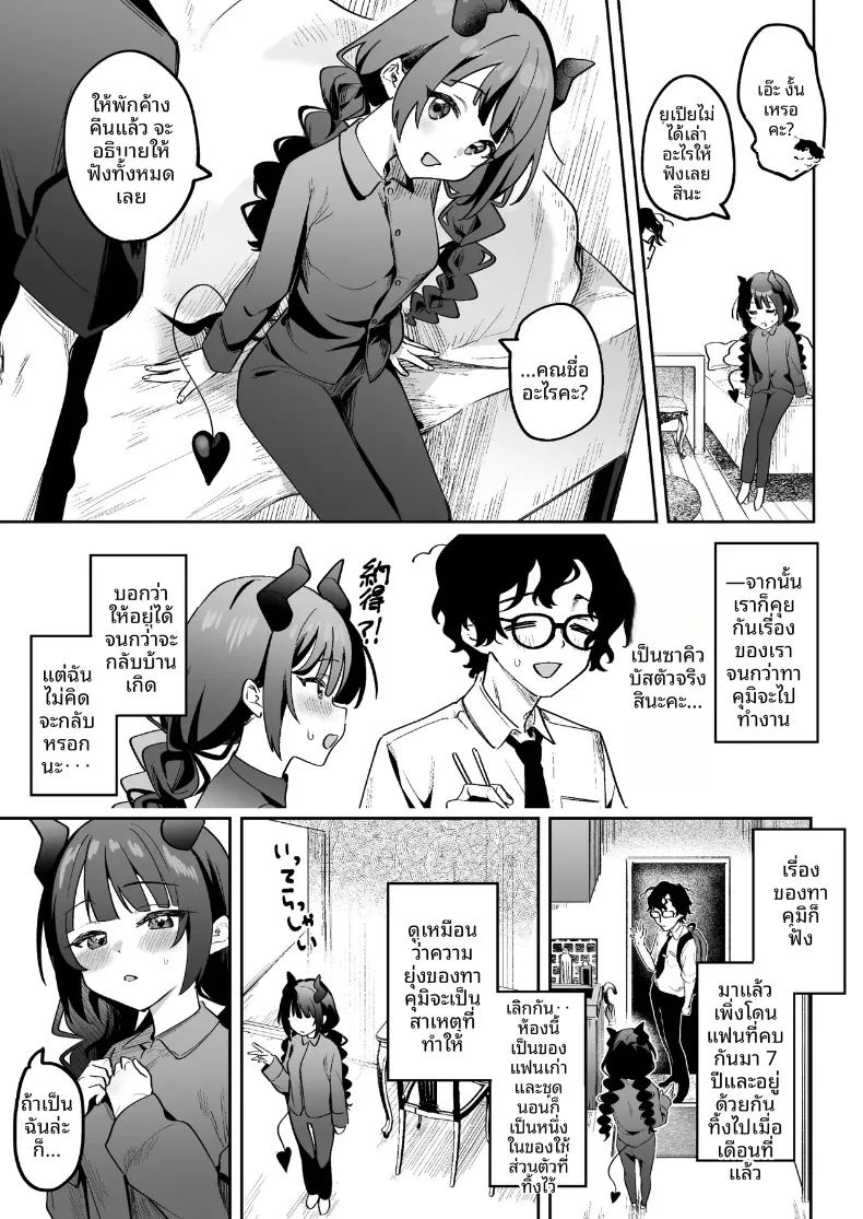 เมื่อฉันได้พบกับสองสาวซักคิวบัส ภาพ 15