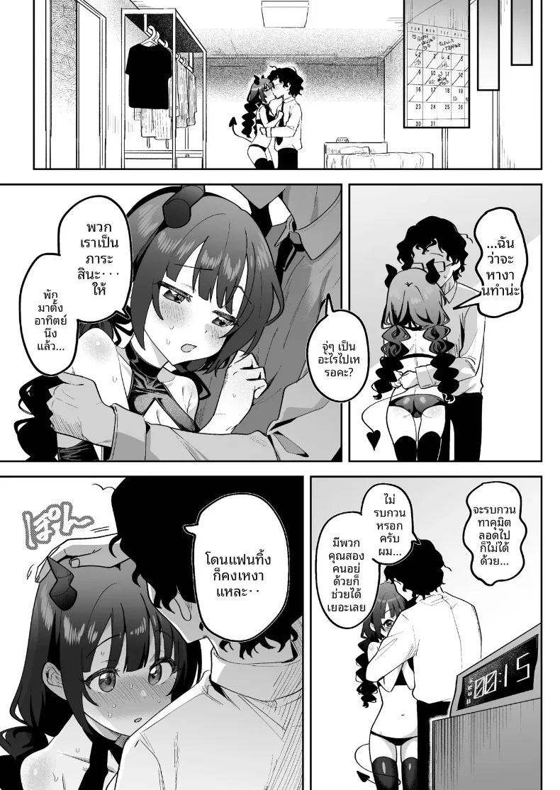 เมื่อฉันได้พบกับสองสาวซักคิวบัส ภาพ 27