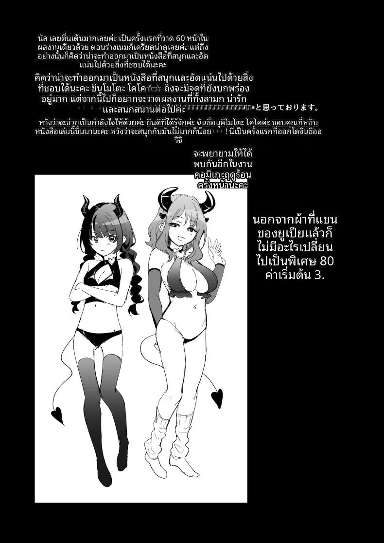 เมื่อฉันได้พบกับสองสาวซักคิวบัส ภาพ 61