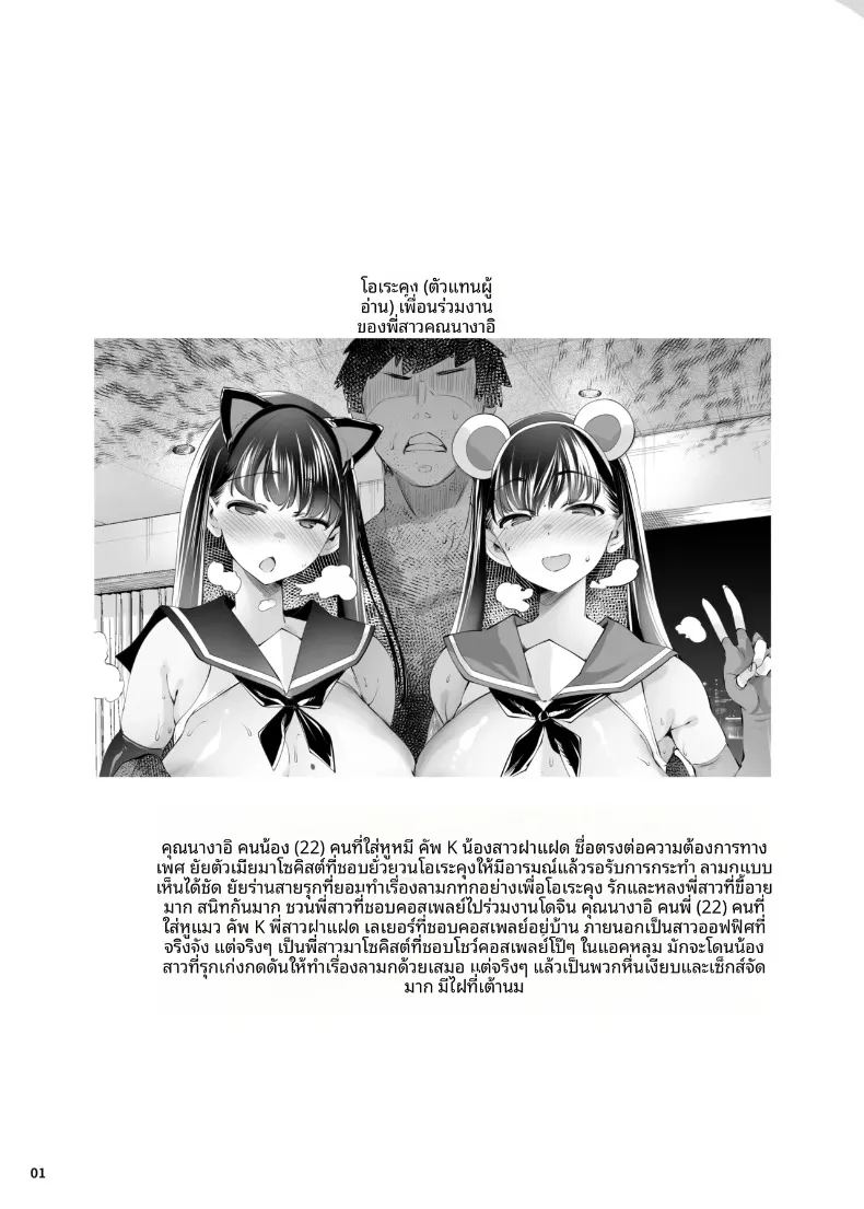 เรื่องราวของสองสาวพี่น้องคอสเพลย์ในงานอีเวนต์ ภาพ 25
