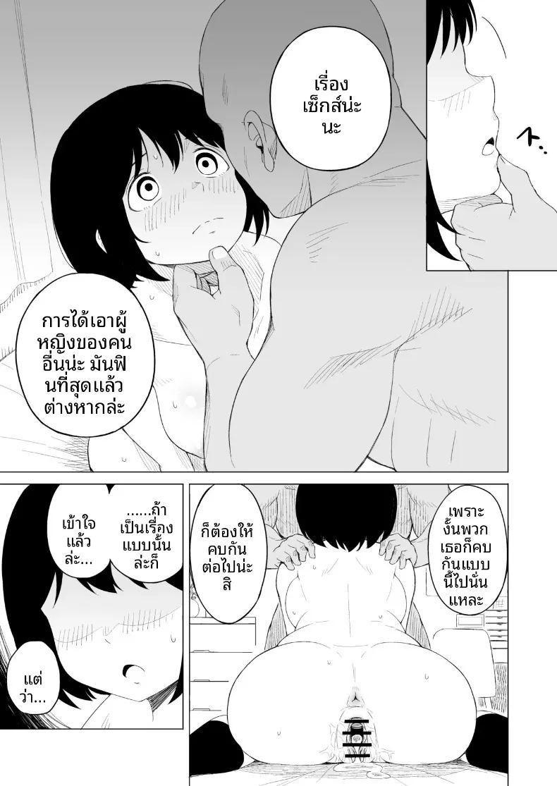 กฎแห่งธรรมชาติ ผู้ที่แข็งแกร่งกว่า ภาพ 35