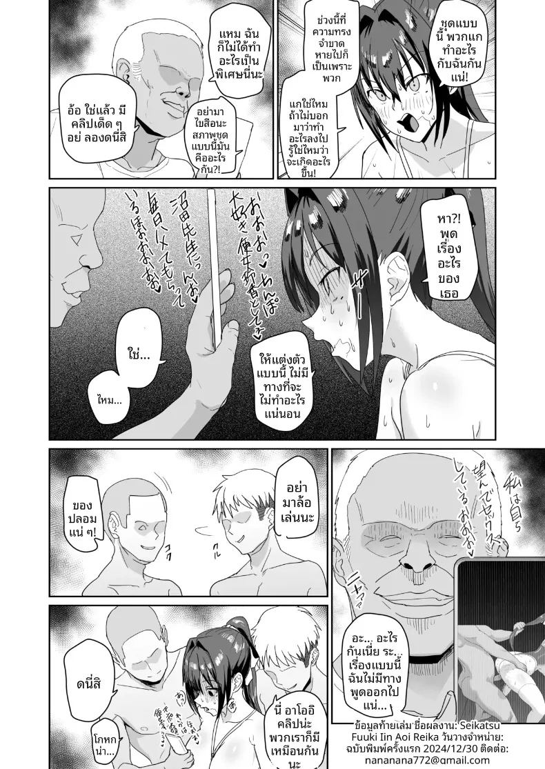 กรรมการคุมระเบียบ อาโออิ เรอิโกะ ภาพ 32