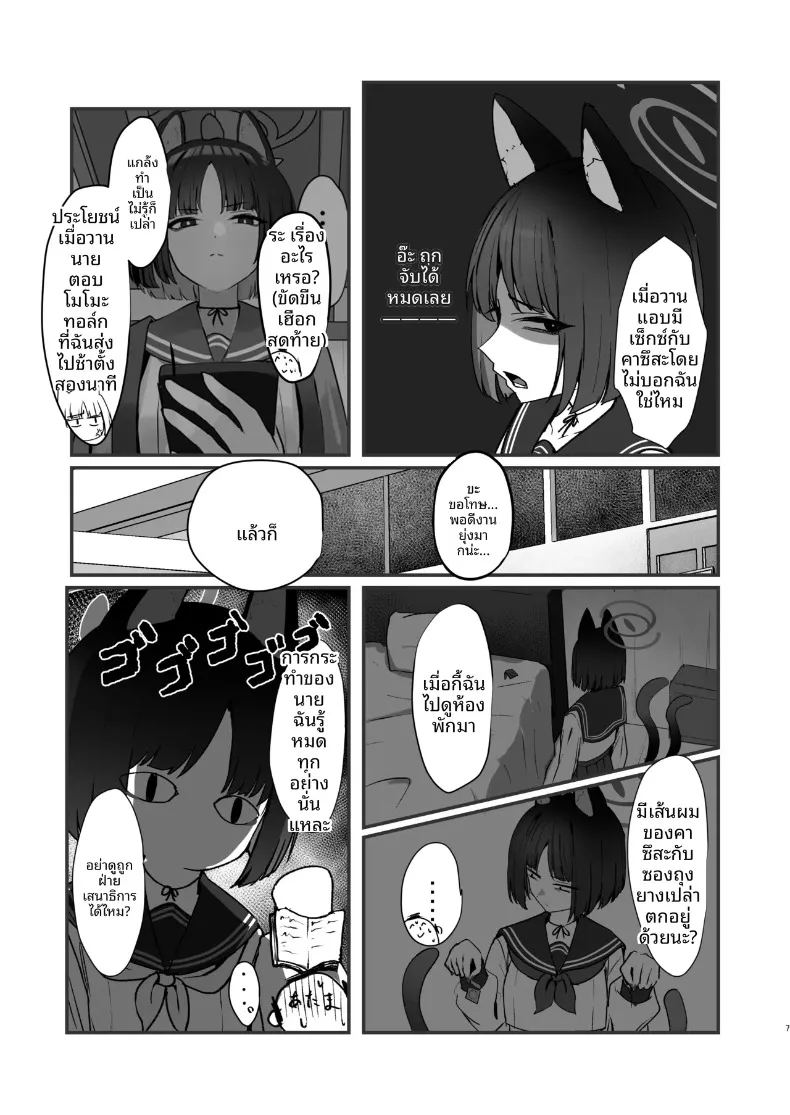 การครอบครองของน้องแมว ภาพ 6