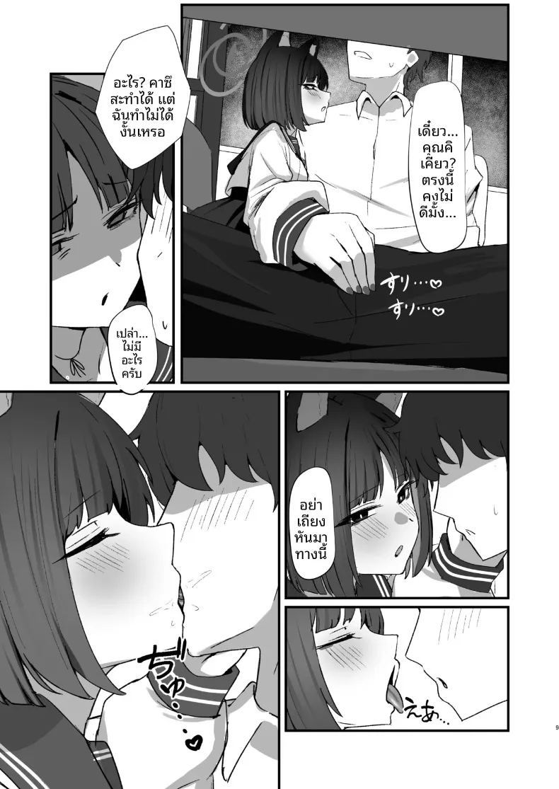การครอบครองของน้องแมว ภาพ 8