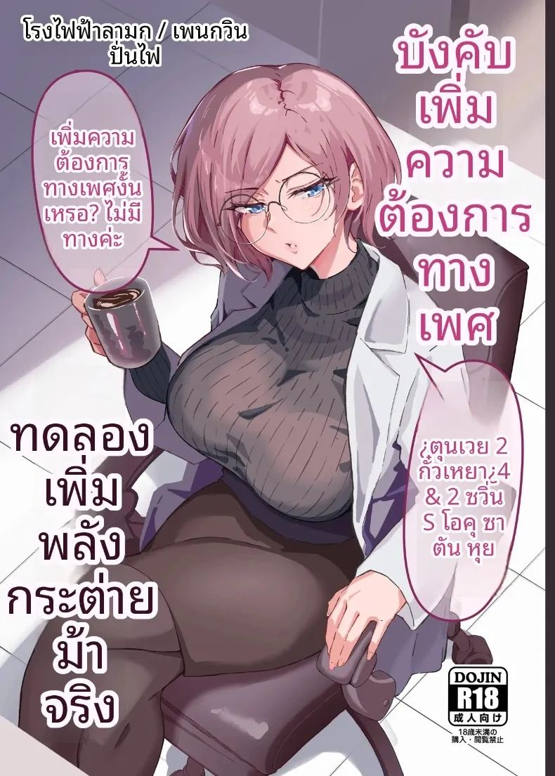 การทดลองอาหารเสริมเพื่อความกระปรี้กระเปร่า