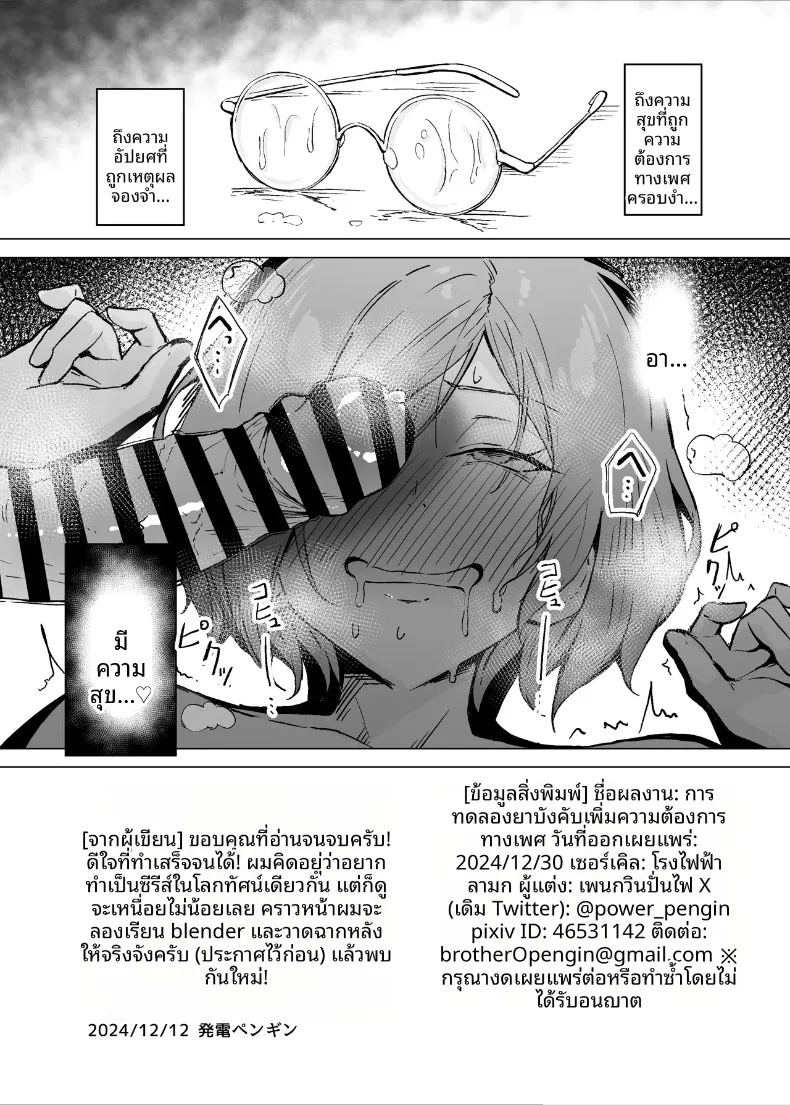 การทดลองอาหารเสริมเพื่อความกระปรี้กระเปร่า ภาพ 40