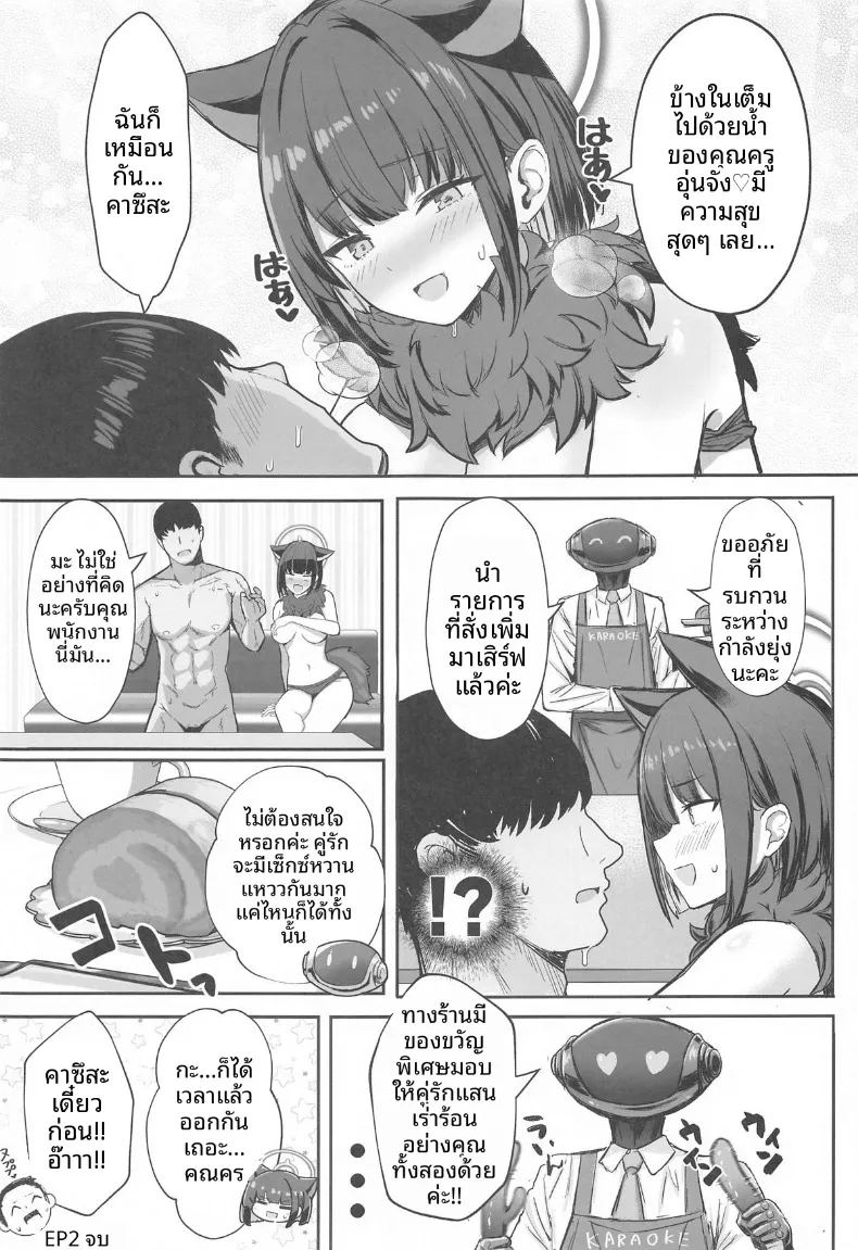 การออกเดตหลังเลิกเรียนของสองเรา ภาพ 23