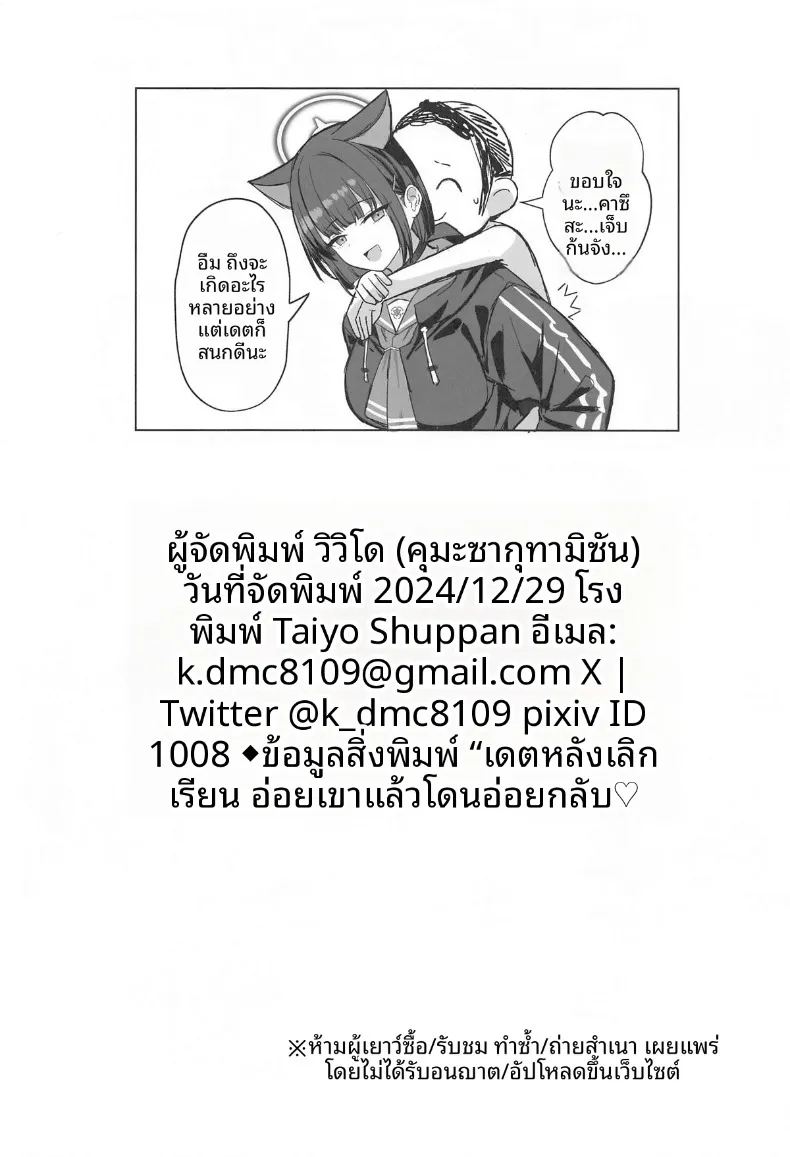 การออกเดตหลังเลิกเรียนของสองเรา ภาพ 24