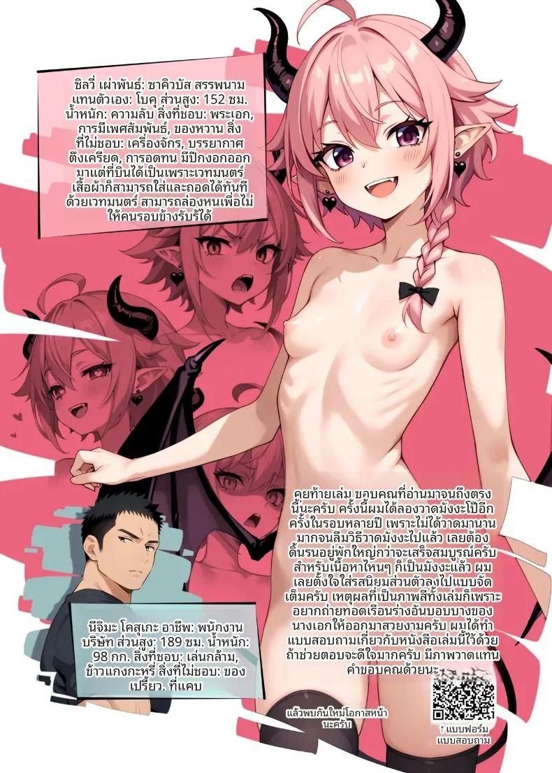 ความปรารถนาของสาวน้อยซักคิวบัส ภาพ 15