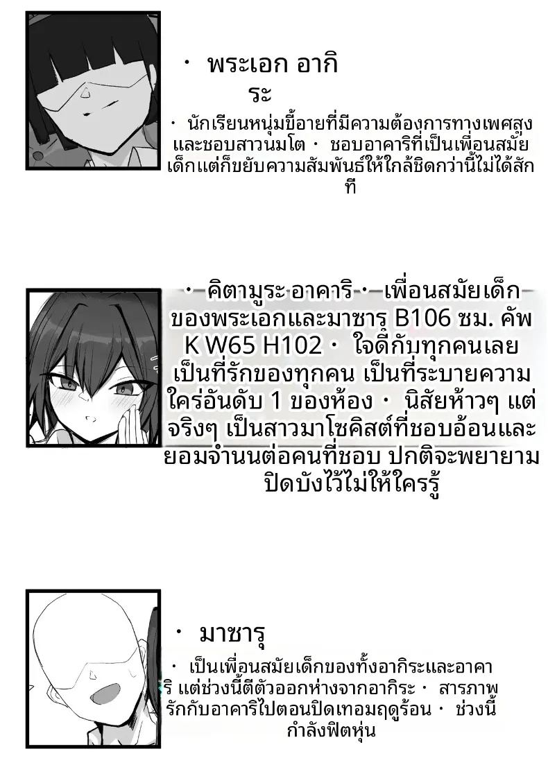 ความลับของเพื่อนวัยเด็กสายลุยกับหนุ่มเงียบขรึม ภาพ 2
