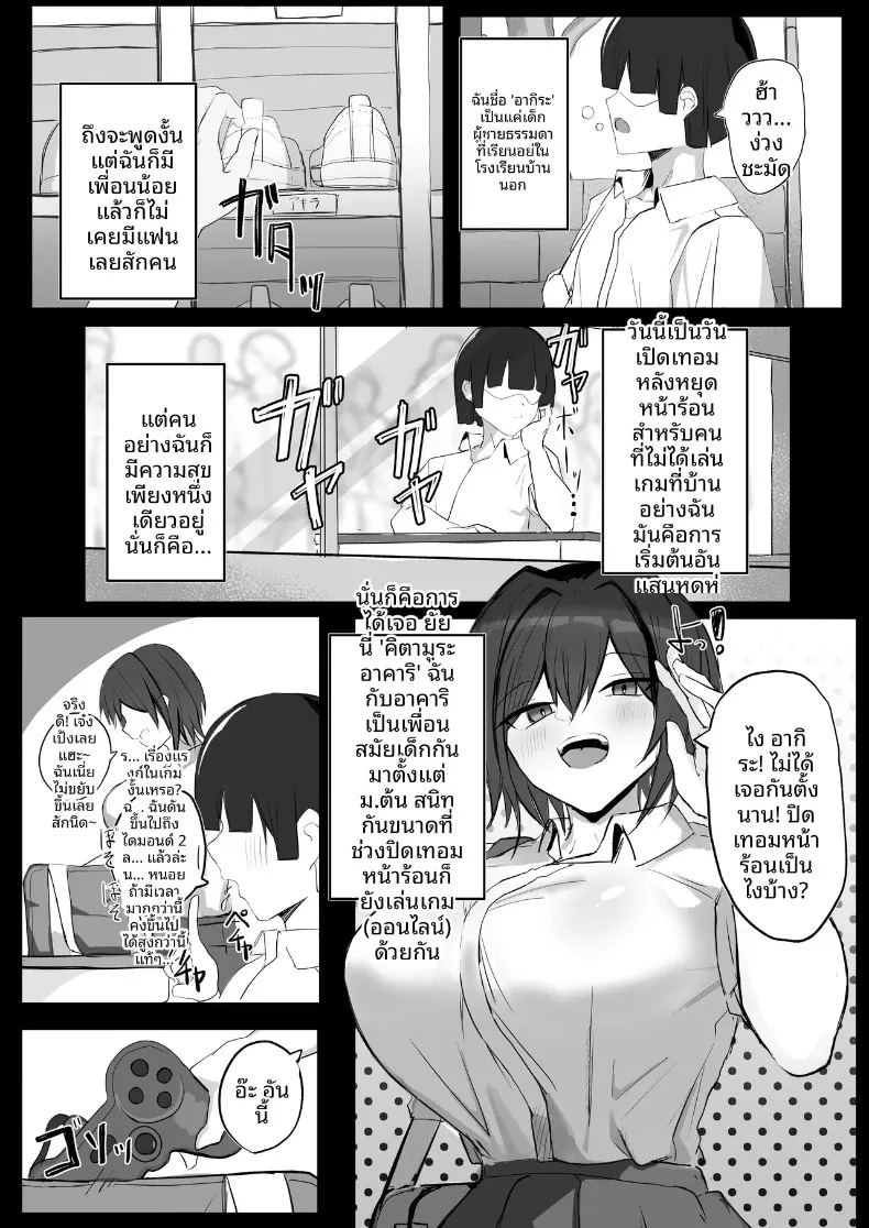 ความลับของเพื่อนวัยเด็กสายลุยกับหนุ่มเงียบขรึม ภาพ 3