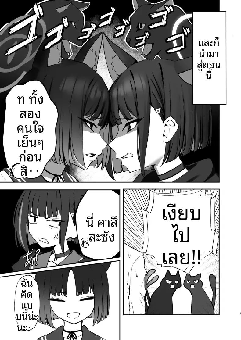 เลี้ยงแมวหลายตัว แค่สองตัวก็พอแล้ว ภาพ 6
