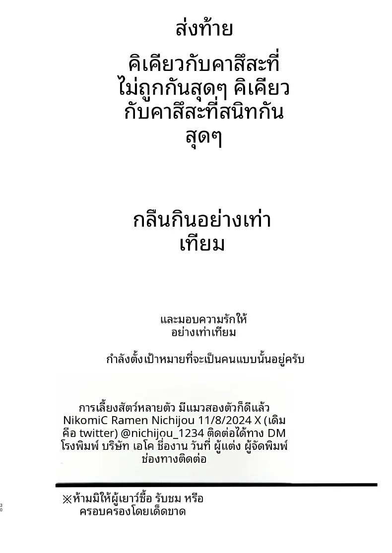 เลี้ยงแมวหลายตัว แค่สองตัวก็พอแล้ว ภาพ 29