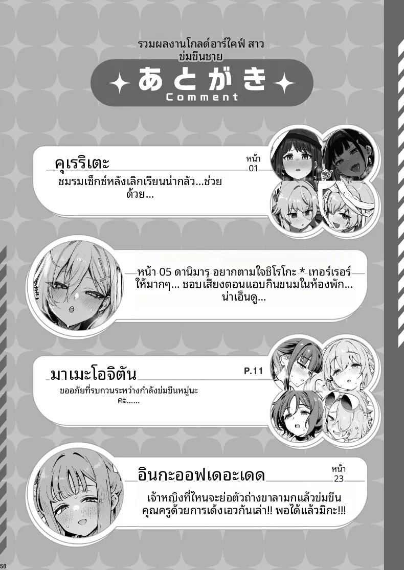 รวมเรื่องราวสเปเชียล กิจกรรมพิเศษกับคุณครู ภาพ 59