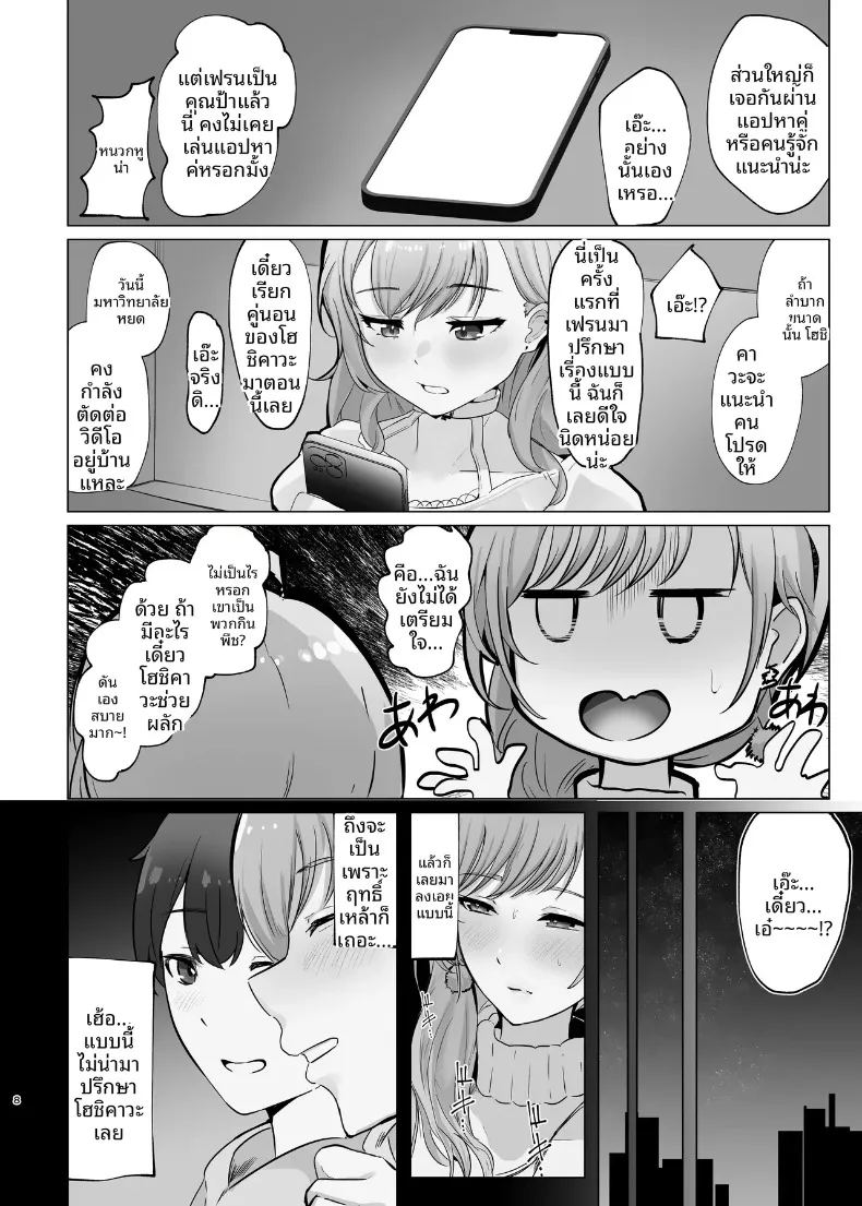 หวานละมุนและอบอุ่นหัวใจ ภาพ 7