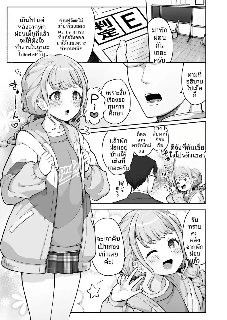 โคโตเนะจัง ไอดอลน้องใหม่กับผู้สนับสนุนคนสำคัญ ภาพ 2