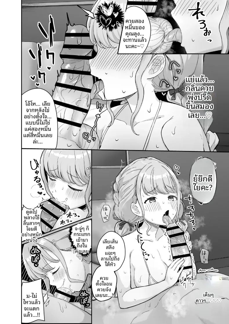 โคโตเนะจัง ไอดอลน้องใหม่กับผู้สนับสนุนคนสำคัญ ภาพ 11