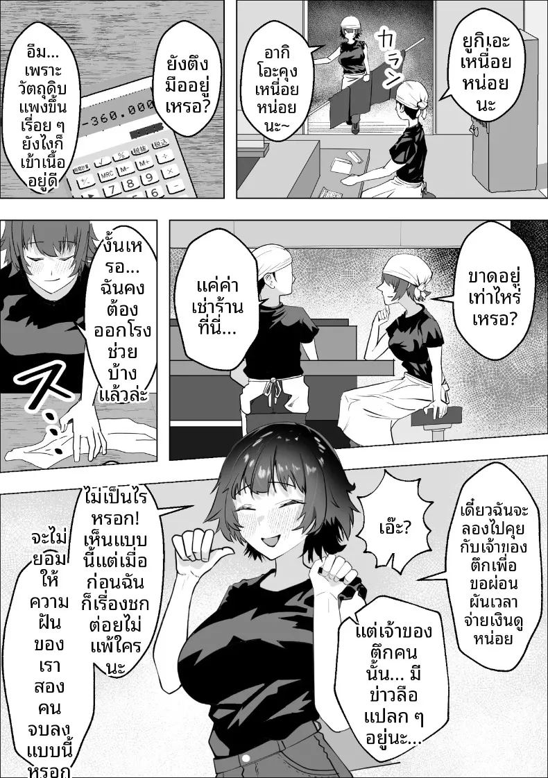 การเสียสละของหญิงสาวเพื่อปกป้องร้าน ภาพ 3