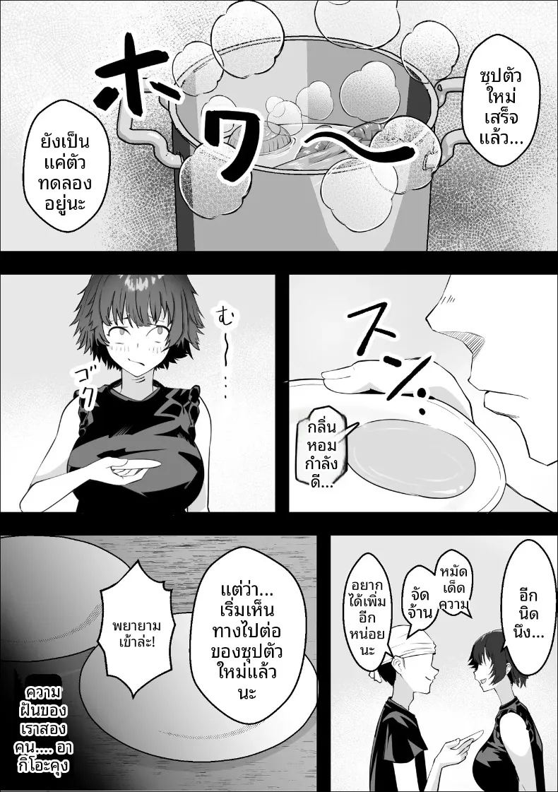 การเสียสละของหญิงสาวเพื่อปกป้องร้าน ภาพ 17