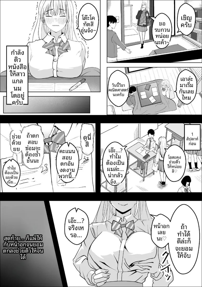 การตอบแทนความรักสุดหัวใจของสาวเกล ภาพ 3