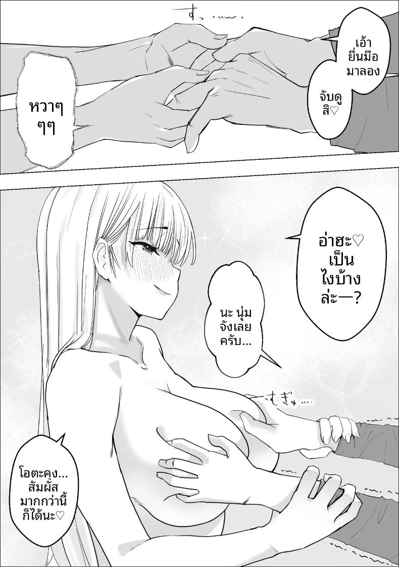การตอบแทนความรักสุดหัวใจของสาวเกล ภาพ 9