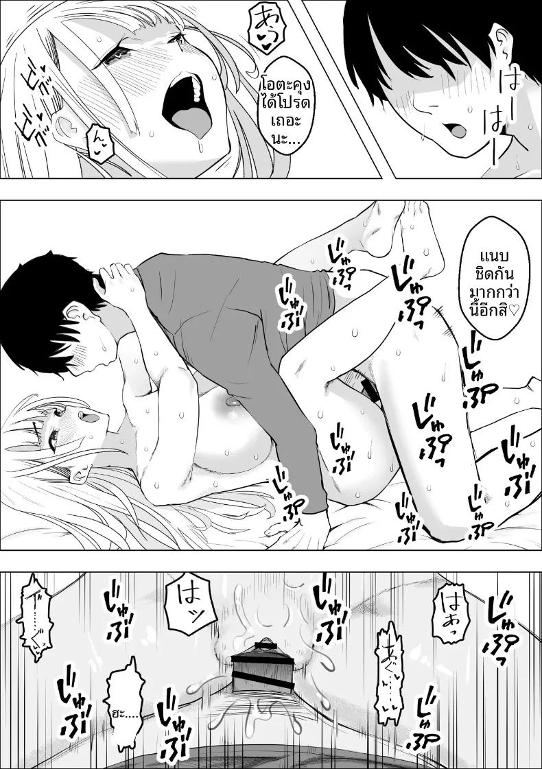 การตอบแทนความรักสุดหัวใจของสาวเกล ภาพ 18