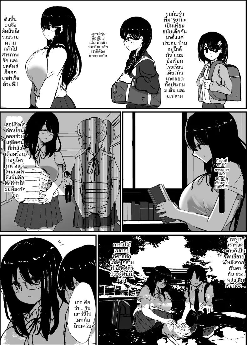 ถึงอย่างไรผมก็เป็นคนรักของรุ่นพี่นะครับ ภาพ 2