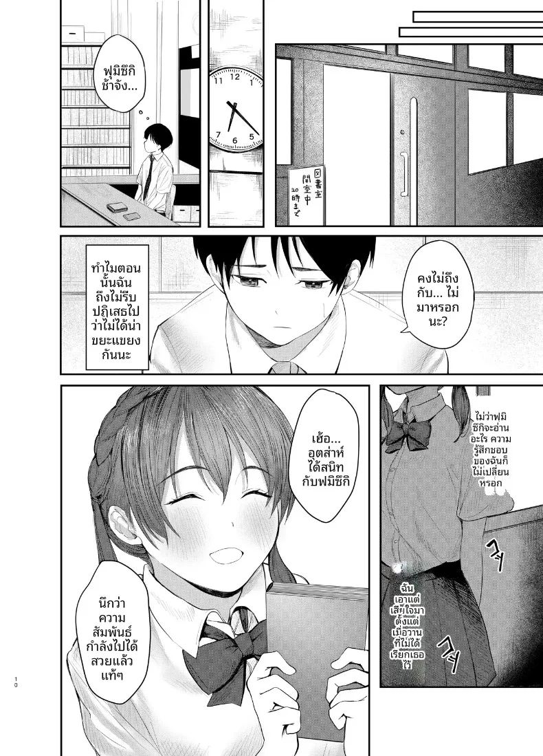 ฟูมิจูกิ โมโมกะ เพียบพร้อมทั้งวิชาการและศิลปะ ภาพ 8