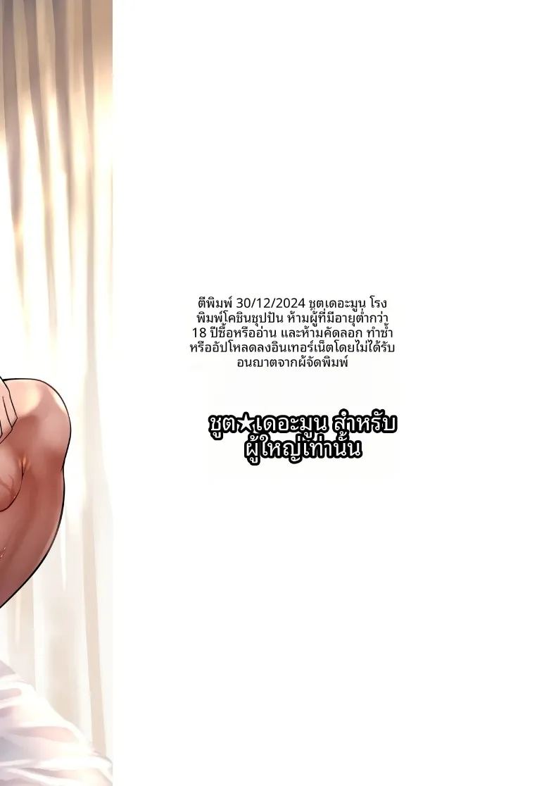 เมื่อนักเรียนตัวอย่างเข้ามาทักทายในชุดพละ ภาพ 49