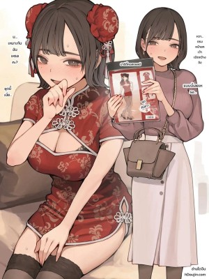 โดจิน วันขอบคุณแรงงานกับชุดคอสเพลย์กี่เพ้าของเพื่อนร่วมงาน แนว full-color แปลไทย - โดจินโป๊ มังงะxxx การ์ตูนโป้ โดจินชิ