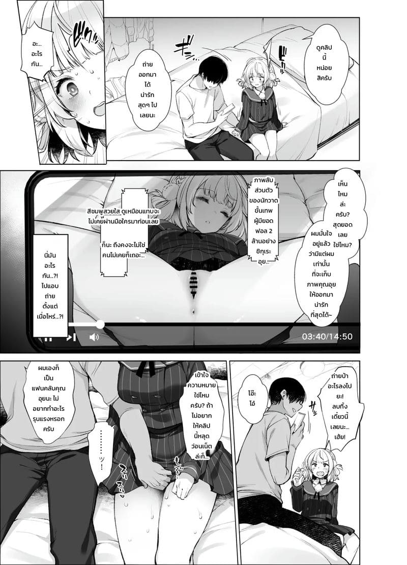 บันทึกลับแอคล็อกไอดอลนักวาดเทพวีทูเบอร์ ภาพ 7