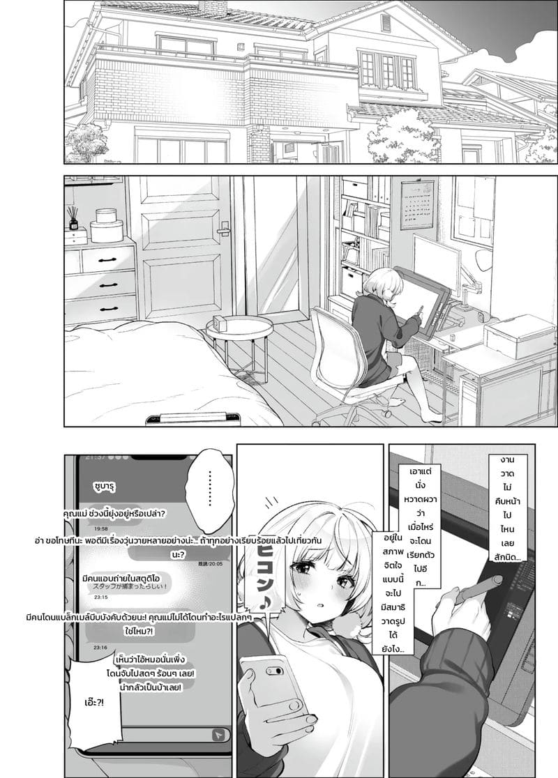บันทึกลับแอคล็อกไอดอลนักวาดเทพวีทูเบอร์ ภาพ 42